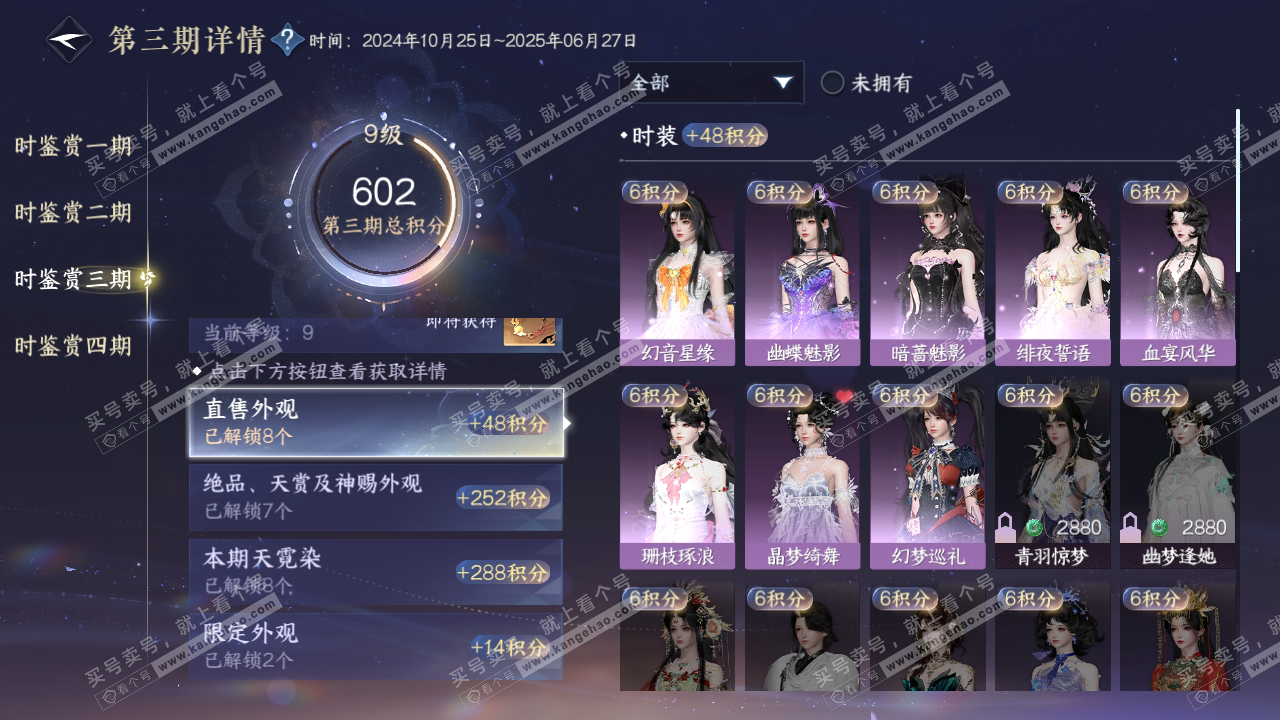 NSH318997逆水寒手游账号详情图12