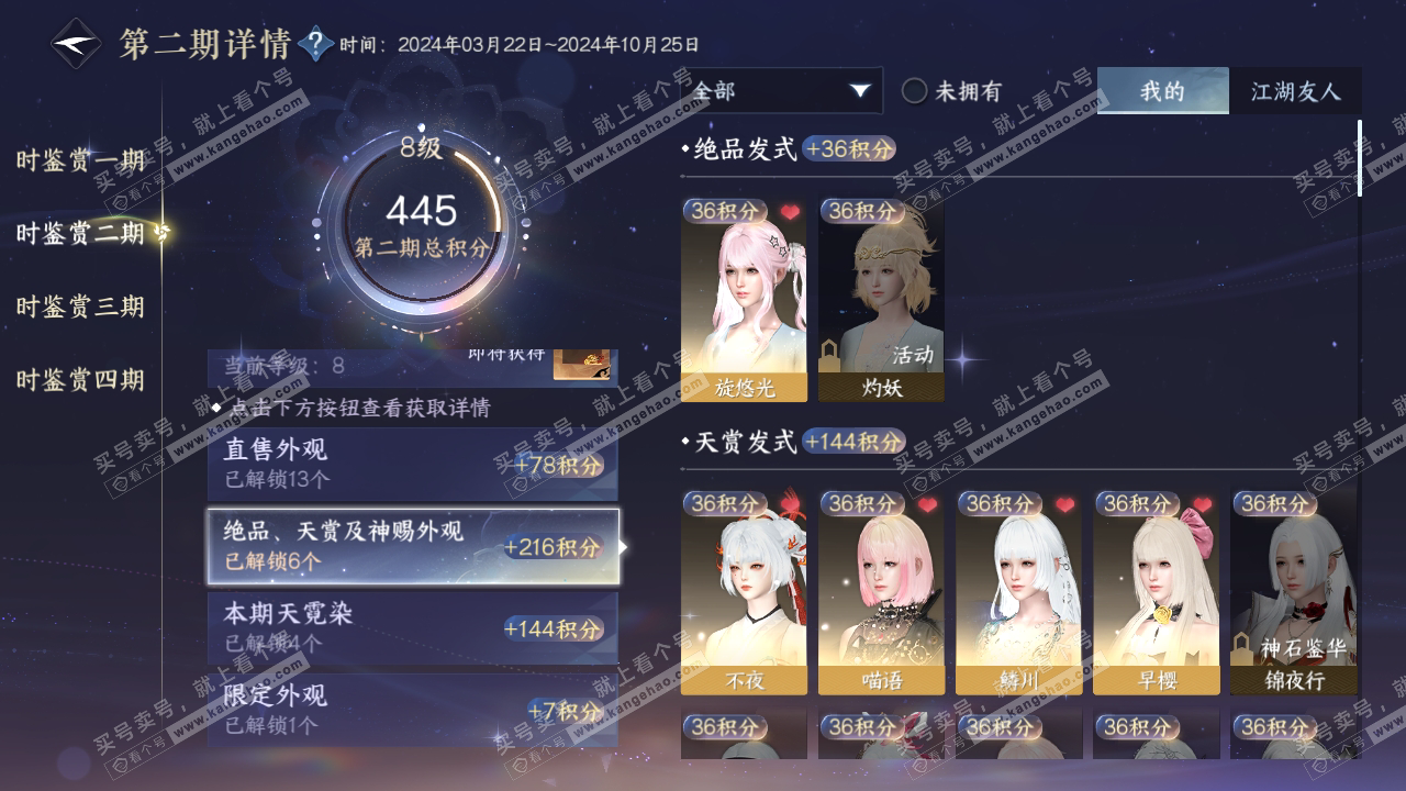 NSH318997逆水寒手游账号详情图10