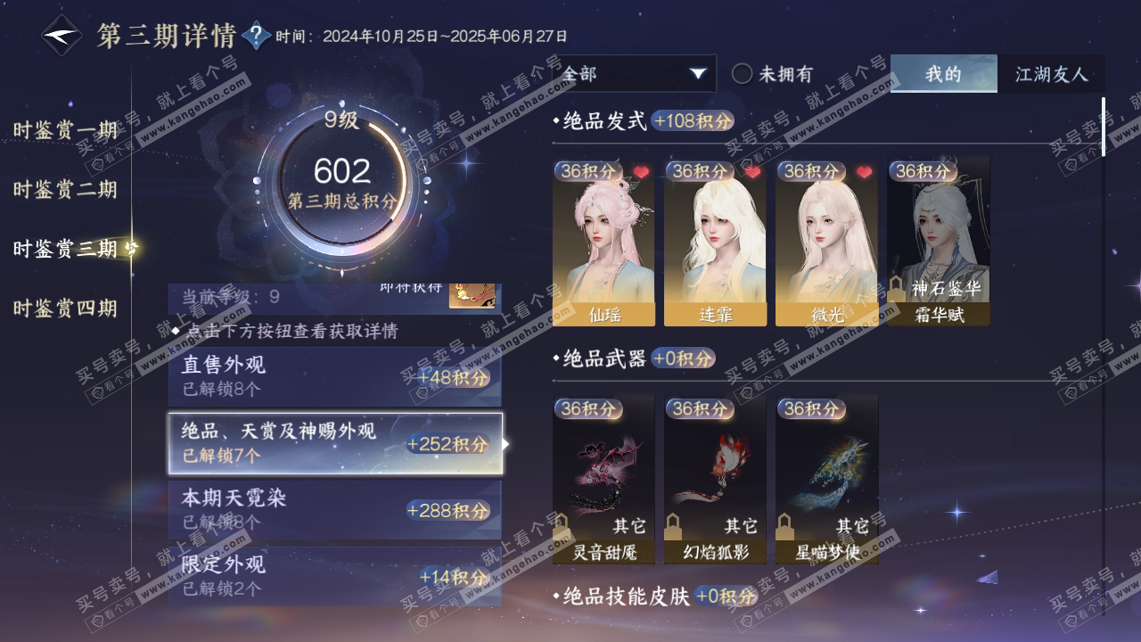 NSH318997逆水寒手游账号详情图13