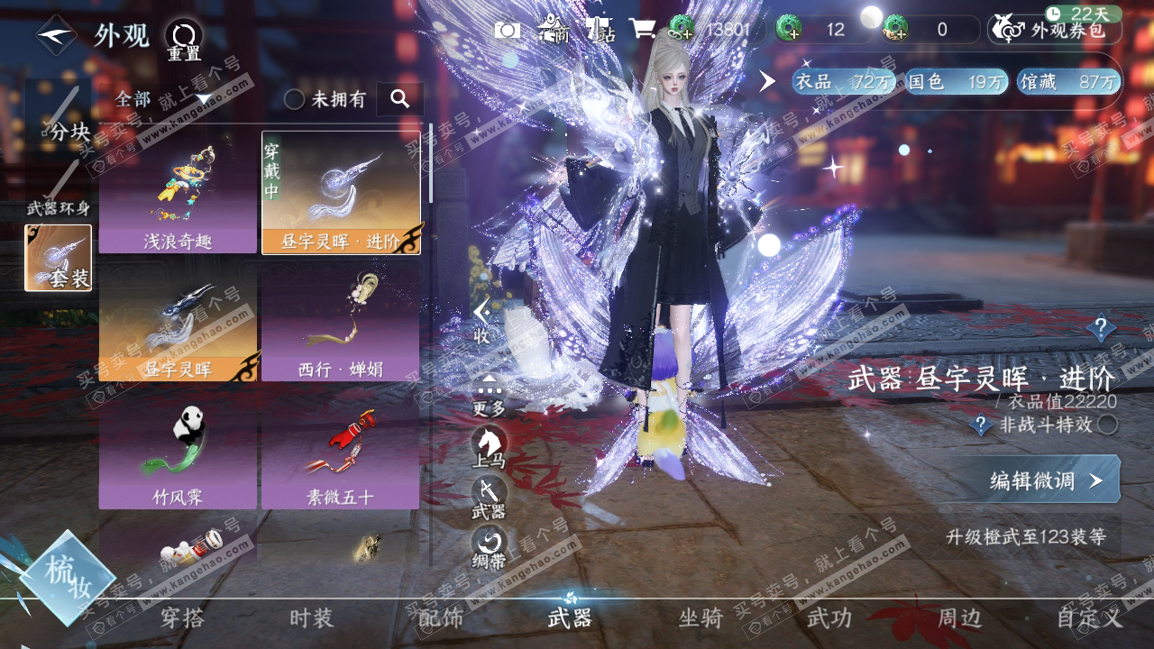 NSH318997逆水寒手游账号详情图19