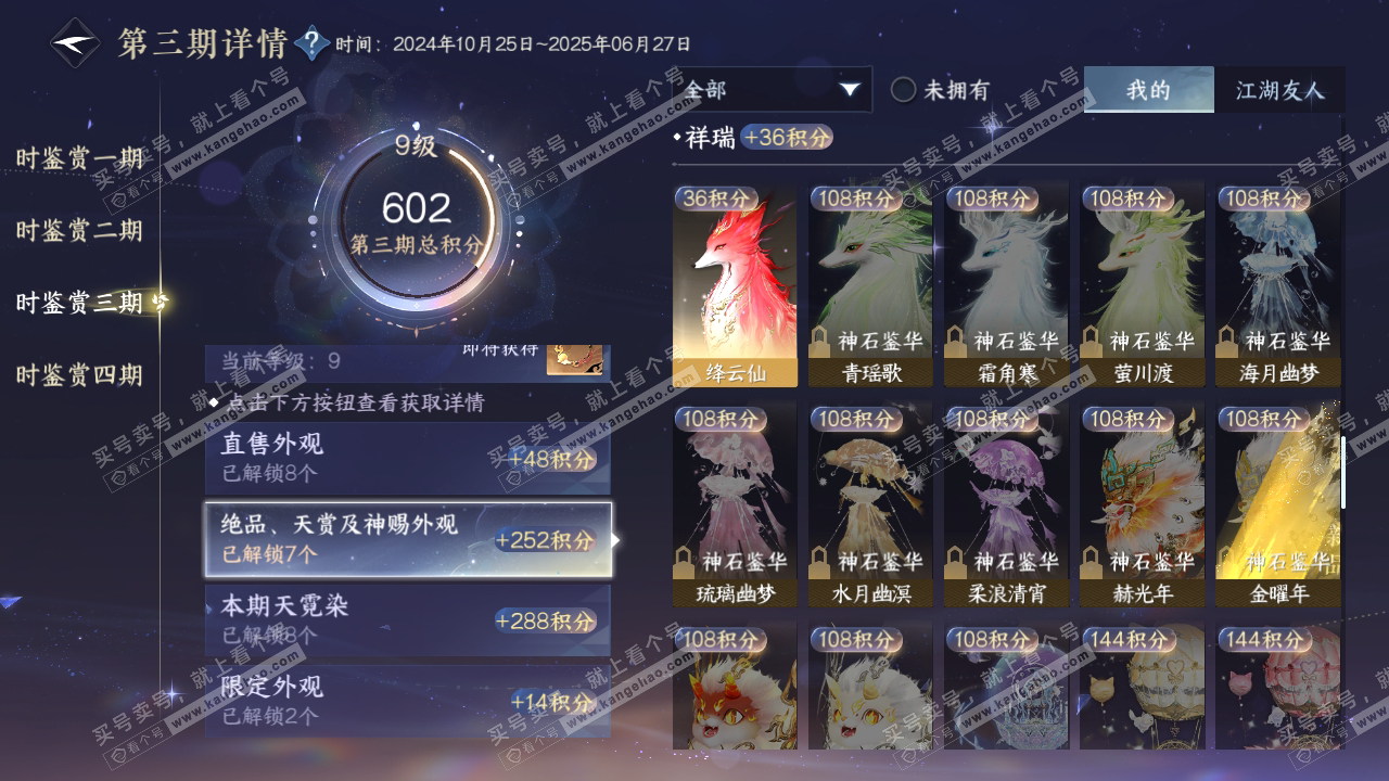 NSH318997逆水寒手游账号详情图15
