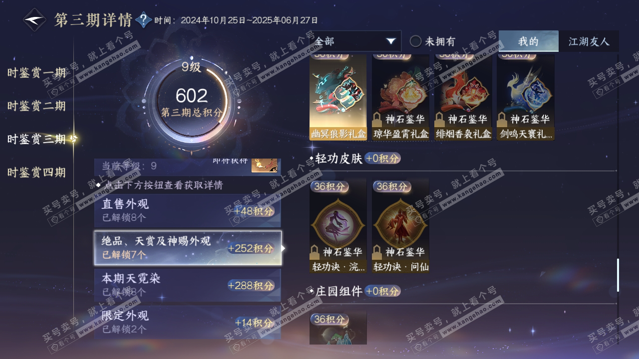 NSH318997逆水寒手游账号详情图16