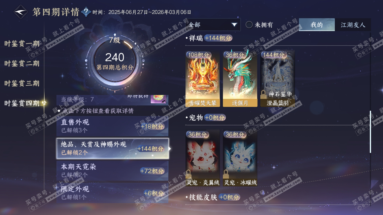 NSH318997逆水寒手游账号详情图18