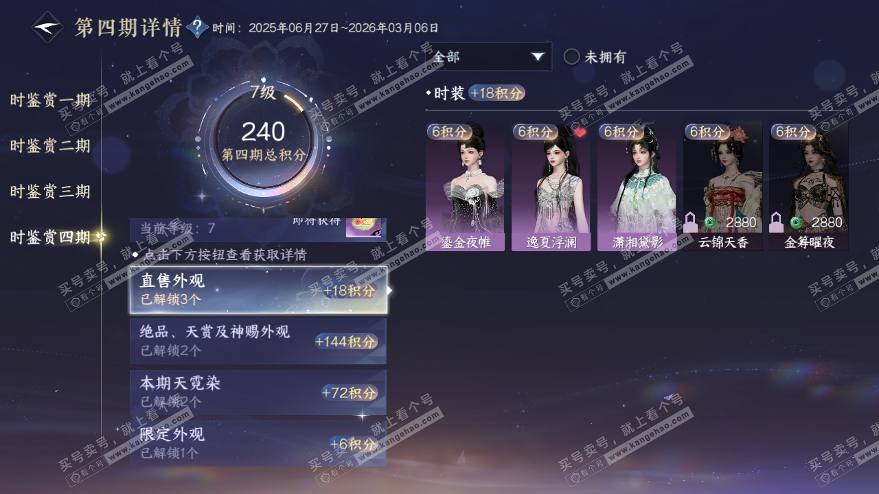 NSH318997逆水寒手游账号详情图17