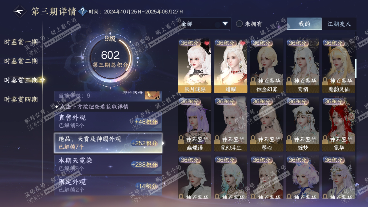 NSH318997逆水寒手游账号详情图14