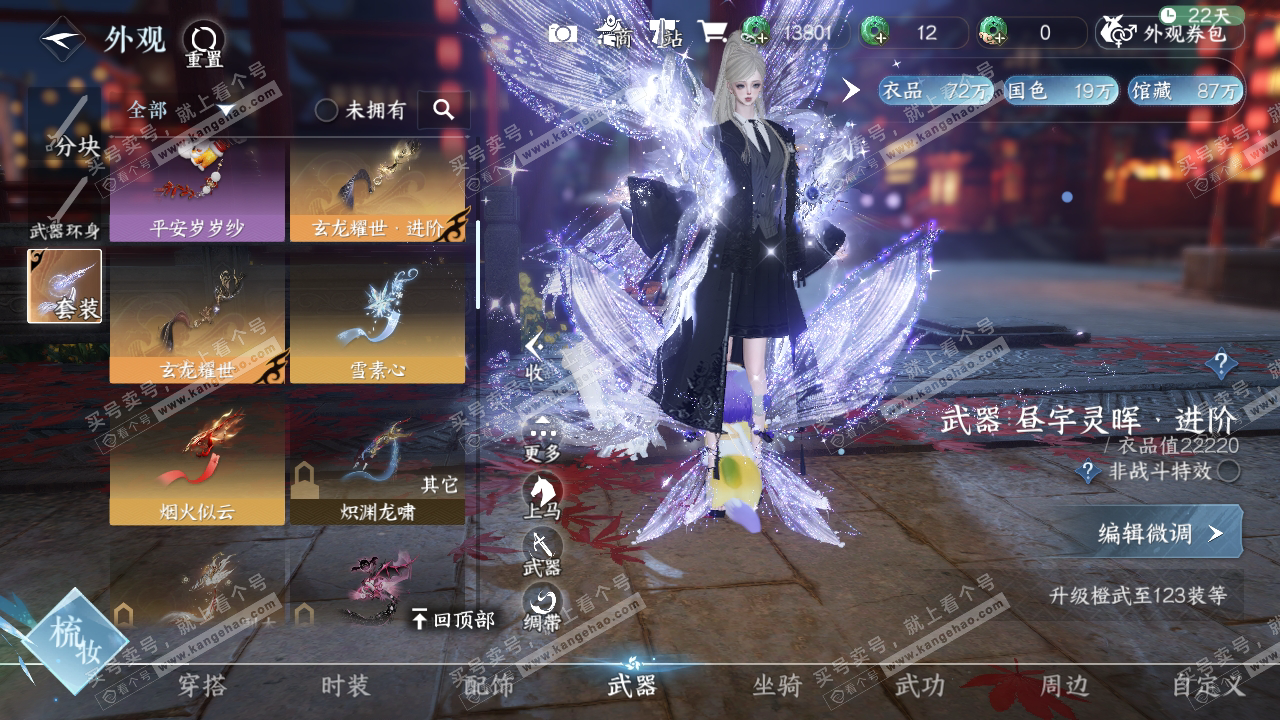 NSH318997逆水寒手游账号详情图20