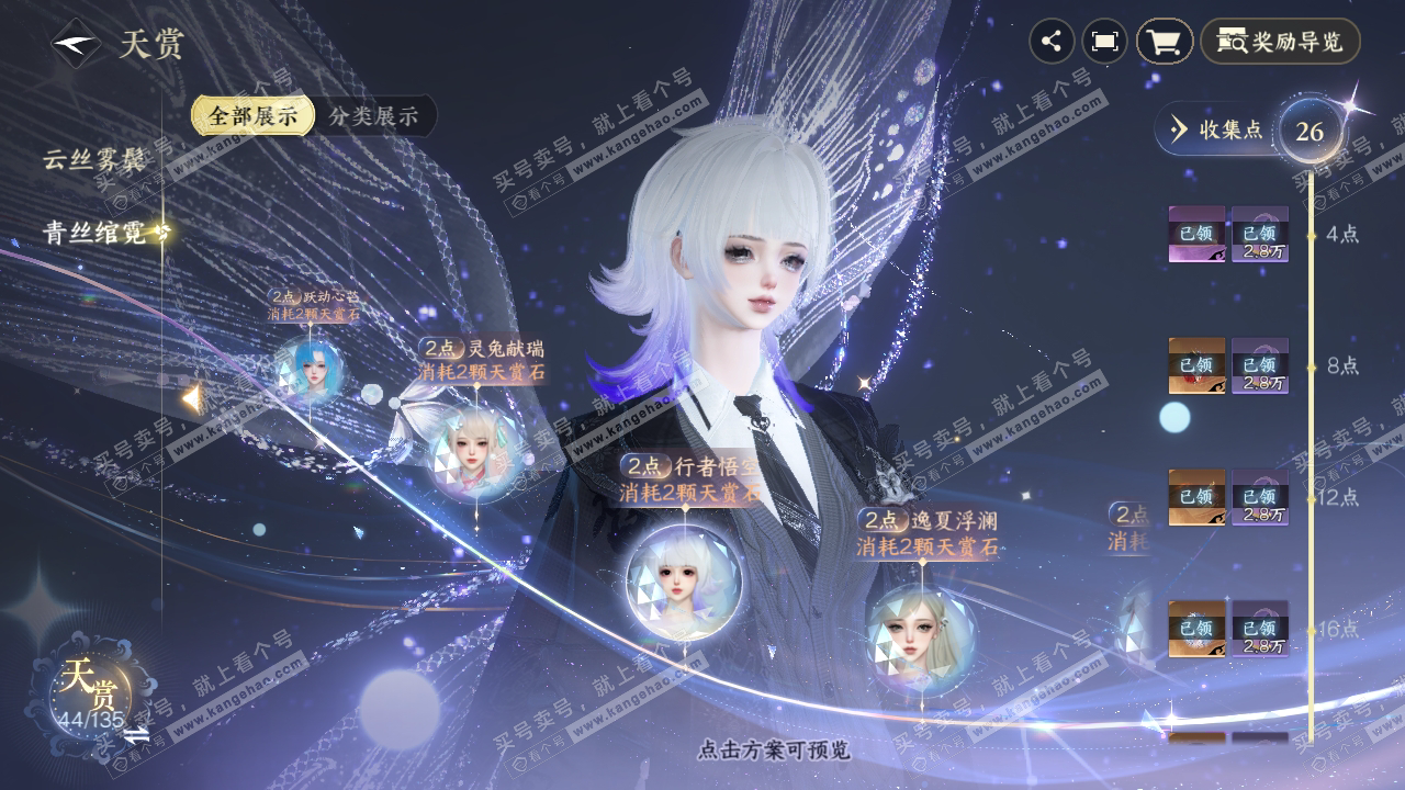 NSH318997逆水寒手游账号详情图33