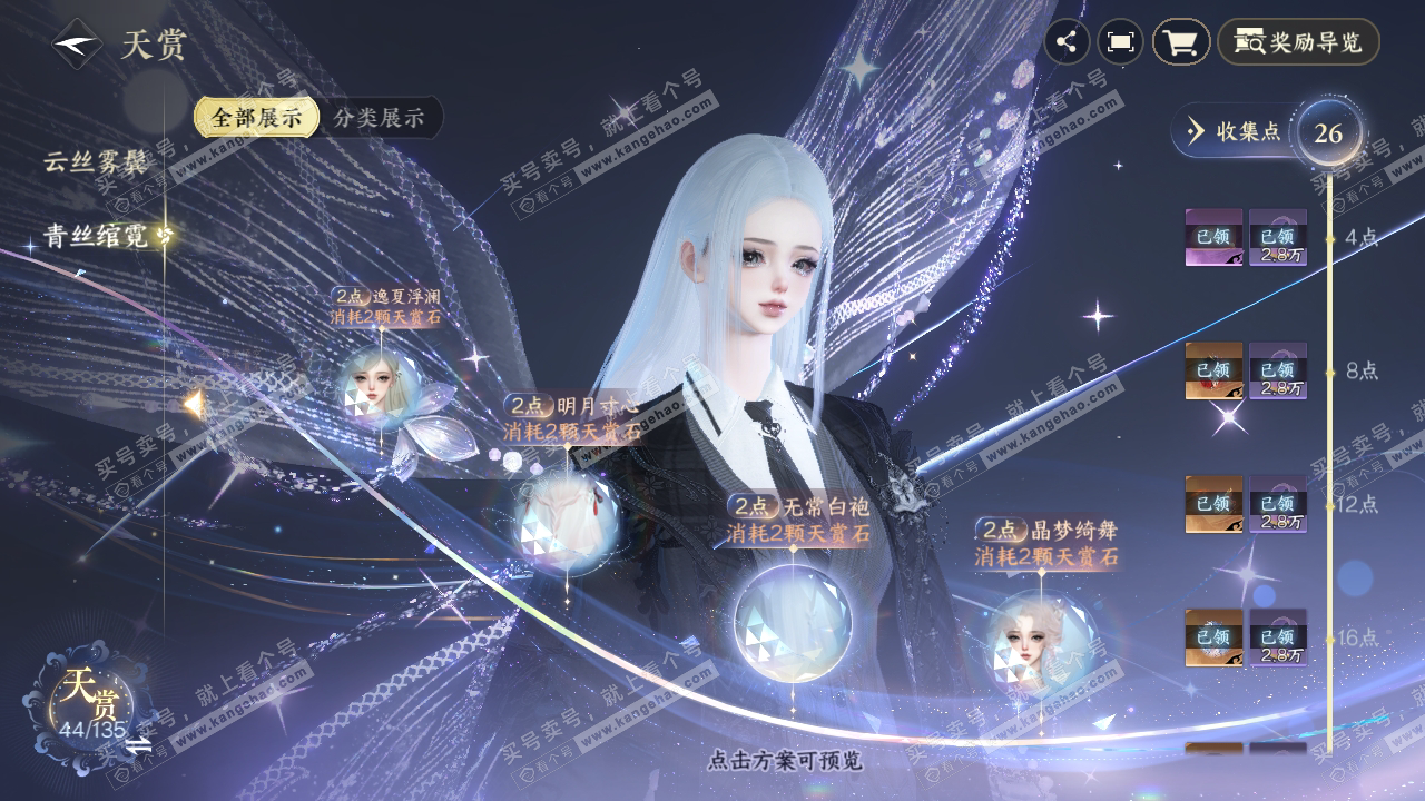 NSH318997逆水寒手游账号详情图36