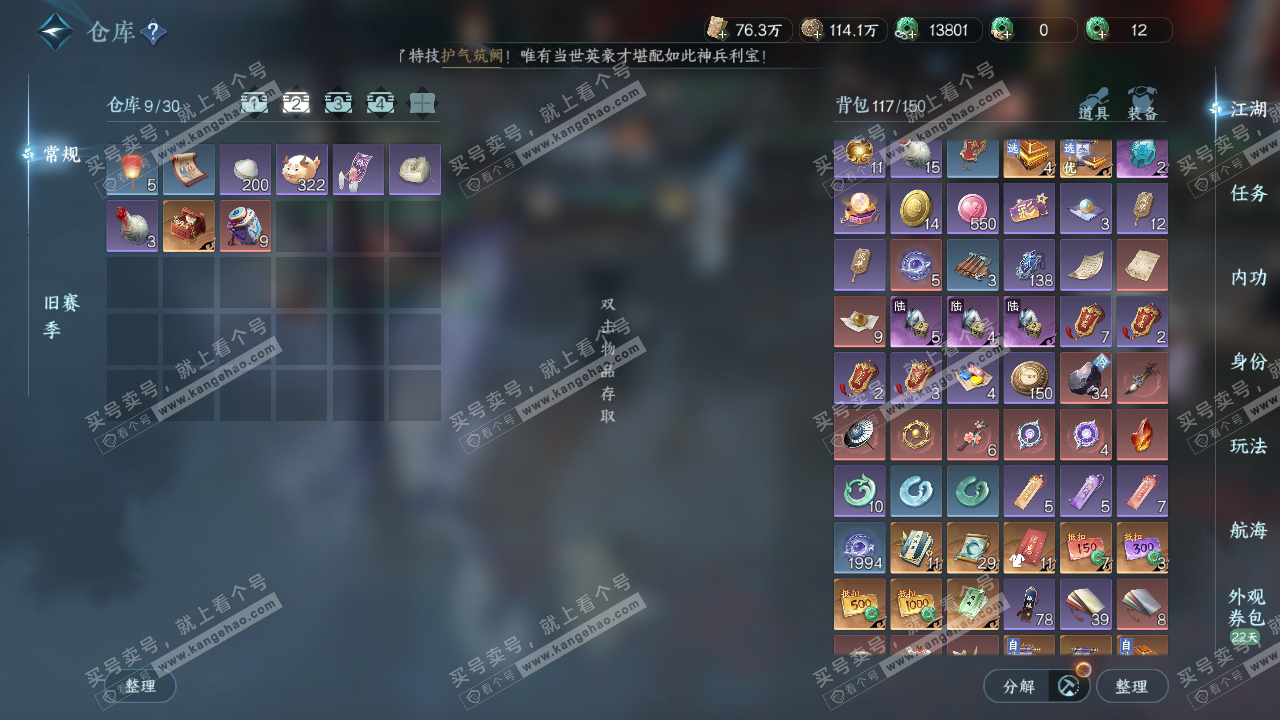 NSH318997逆水寒手游账号详情图39