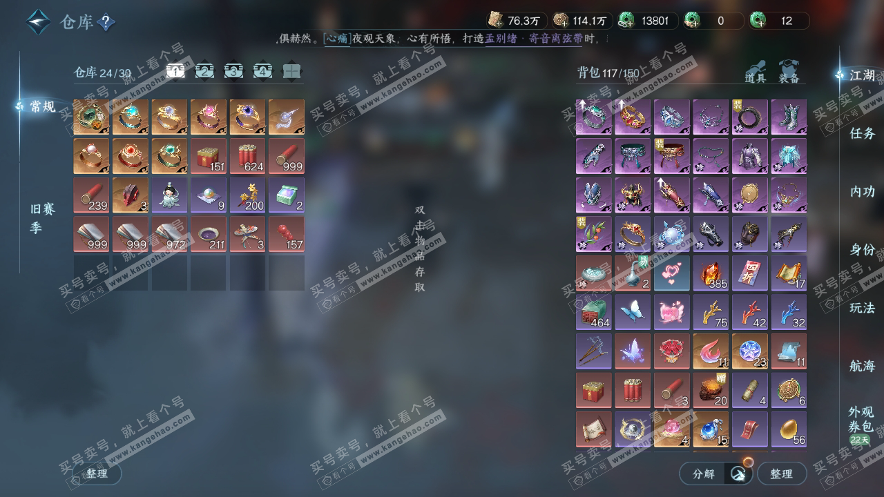 NSH318997逆水寒手游账号详情图38