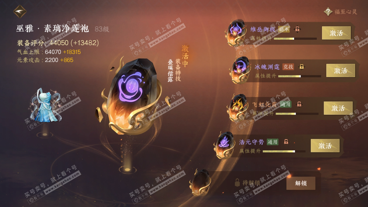 NSH318997逆水寒手游账号详情图46