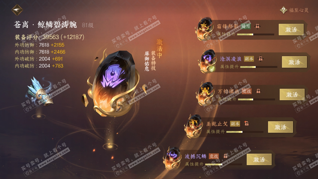 NSH318997逆水寒手游账号详情图44