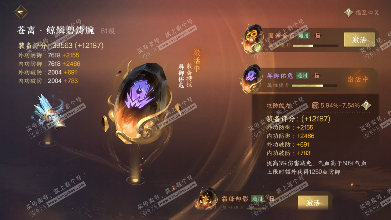 NSH318997逆水寒手游账号详情图43