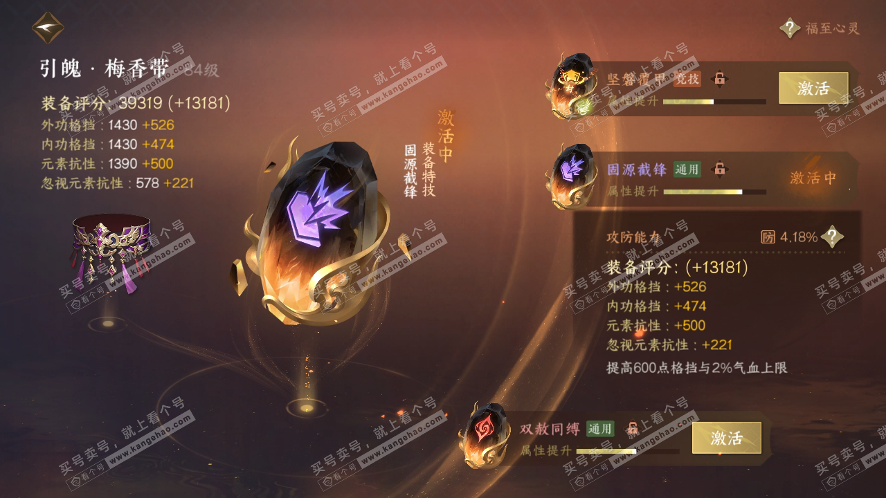 NSH318997逆水寒手游账号详情图47