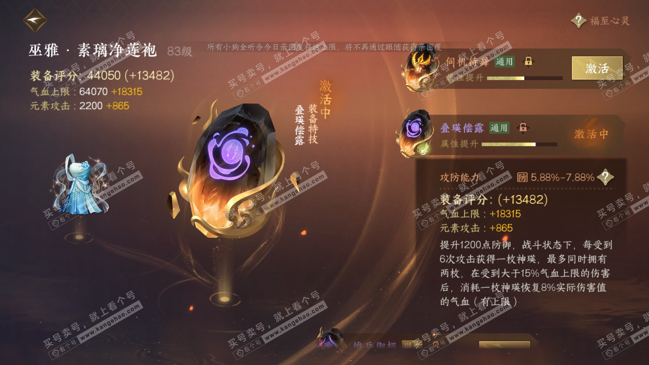 NSH318997逆水寒手游账号详情图45