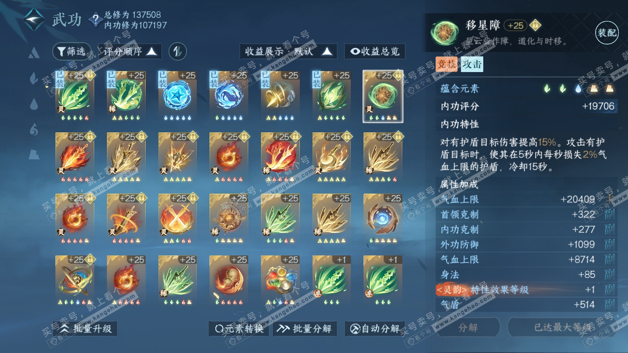 NSH318997逆水寒手游账号详情图53