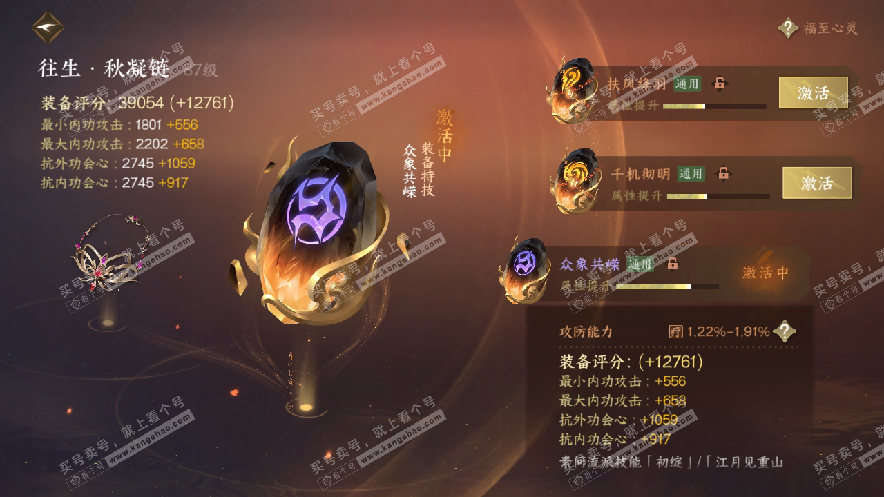 NSH318997逆水寒手游账号详情图50