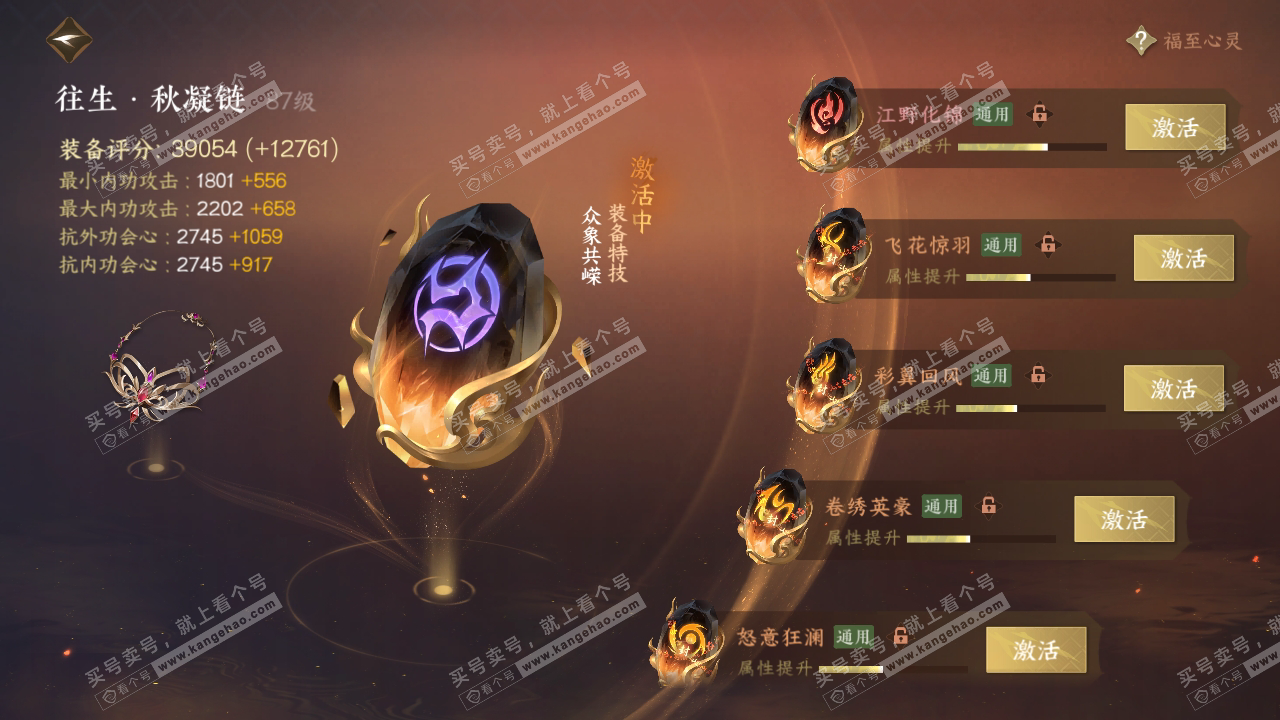 NSH318997逆水寒手游账号详情图49