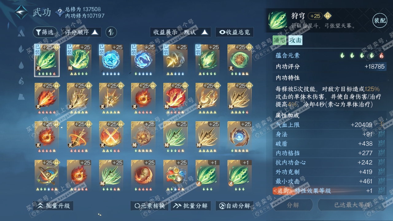 NSH318997逆水寒手游账号详情图52
