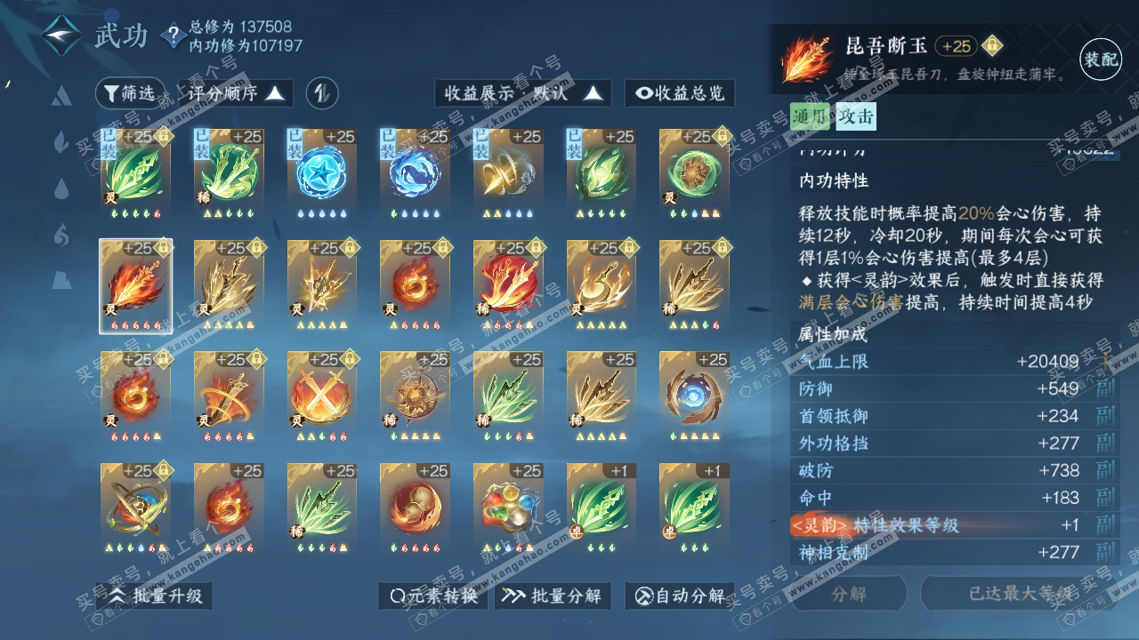 NSH318997逆水寒手游账号详情图54