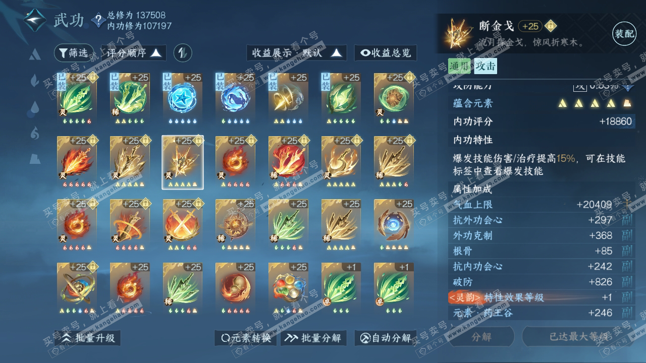 NSH318997逆水寒手游账号详情图56