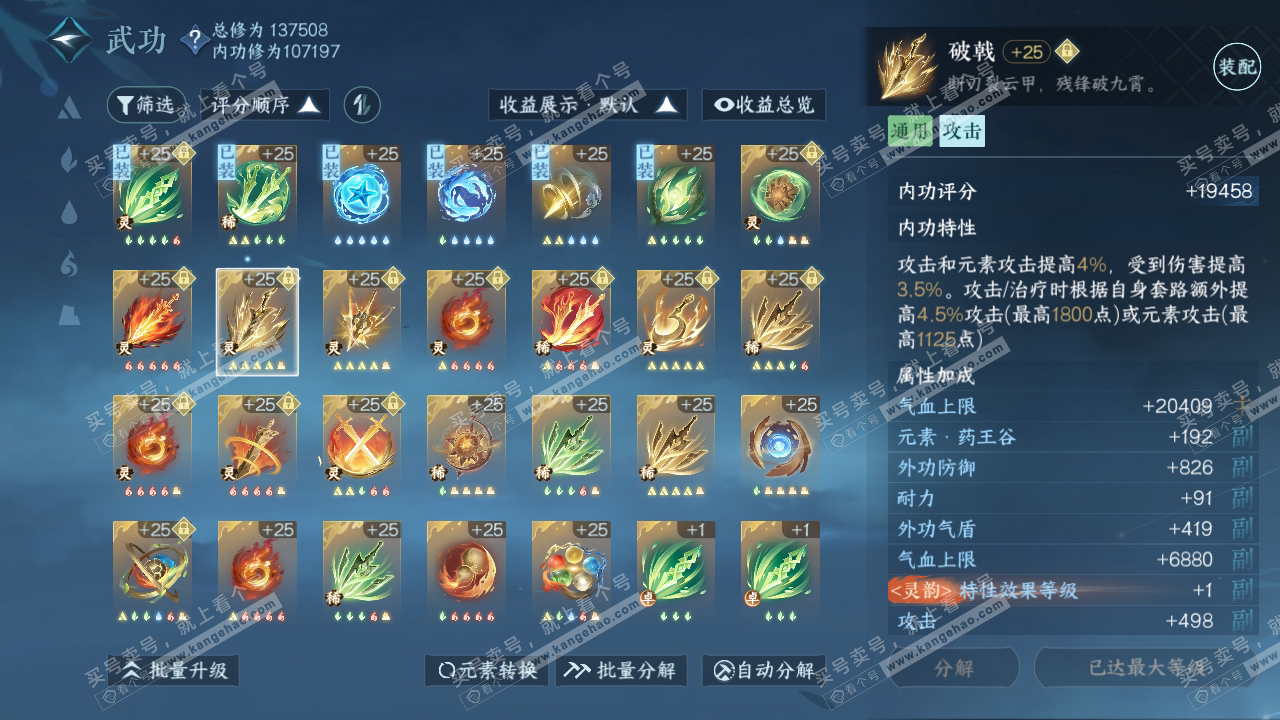 NSH318997逆水寒手游账号详情图55