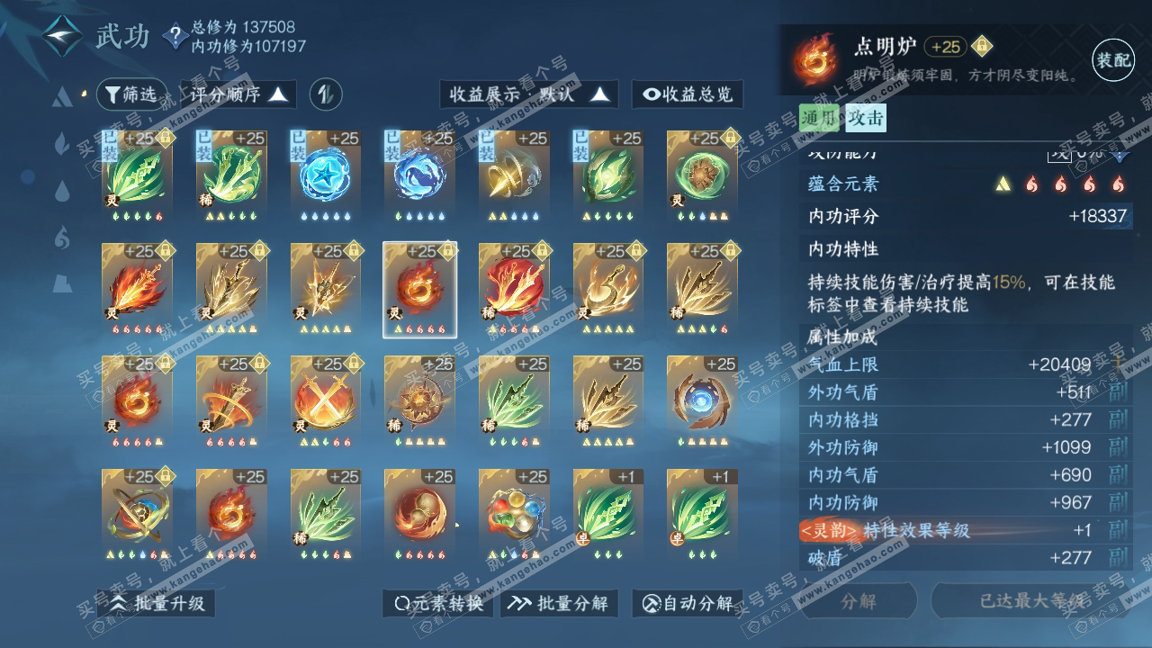 NSH318997逆水寒手游账号详情图57