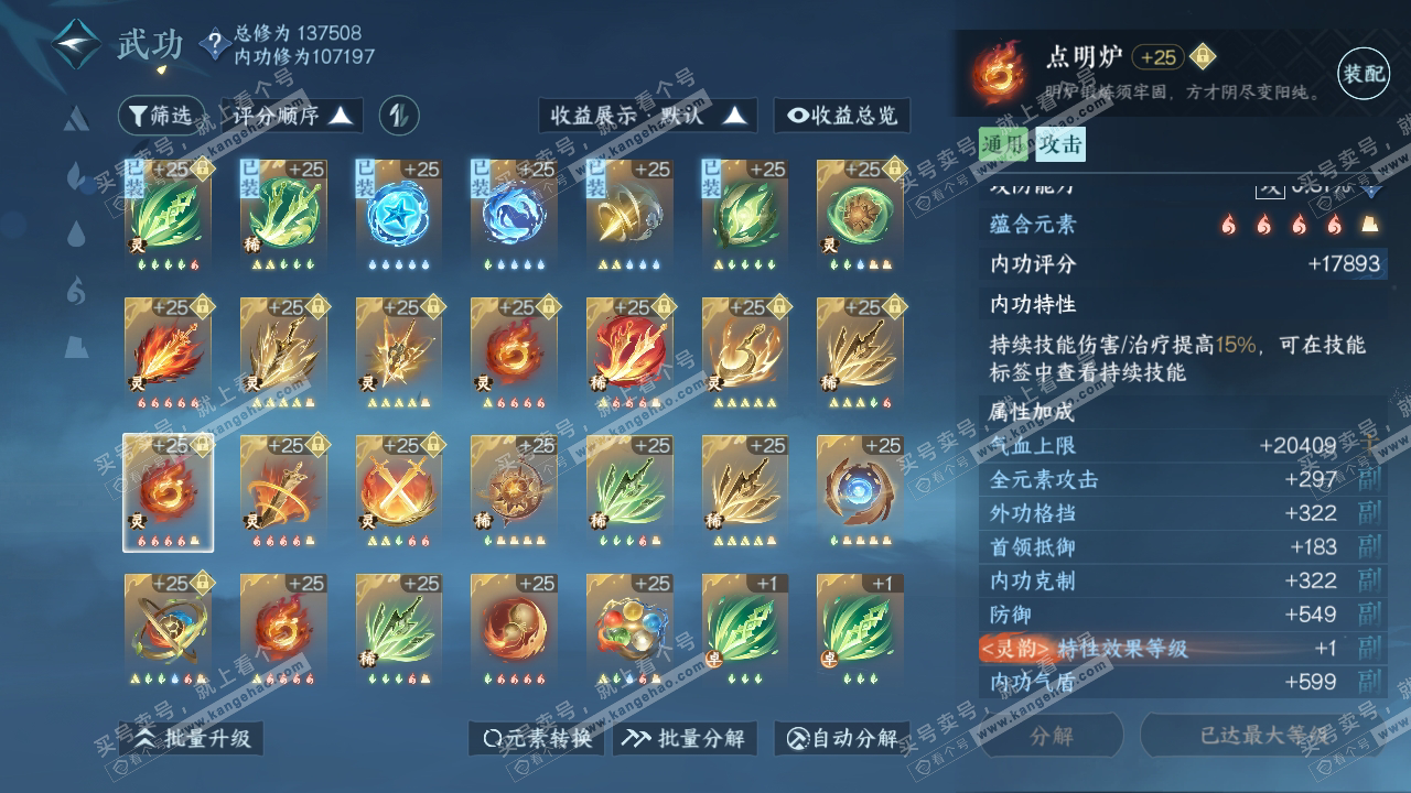 NSH318997逆水寒手游账号详情图59