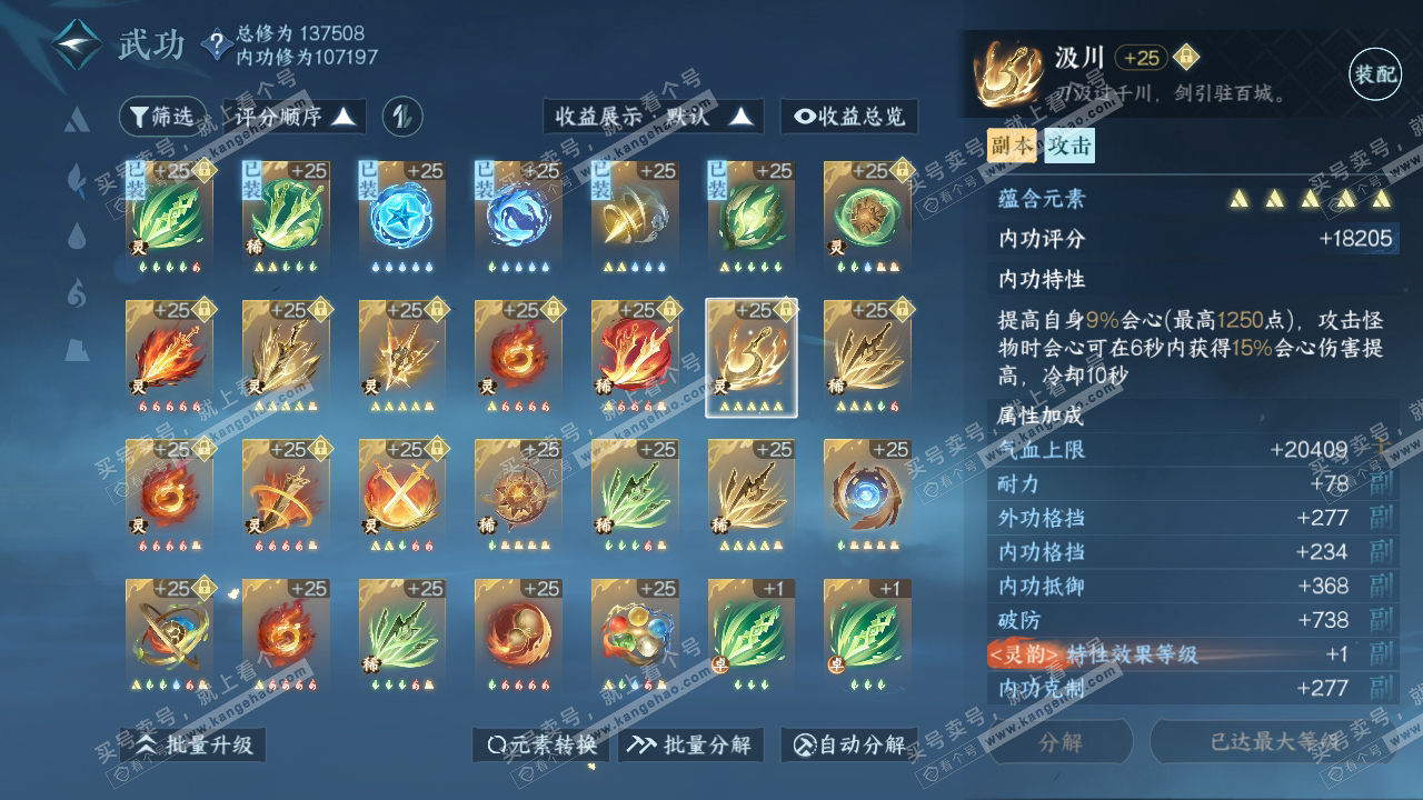 NSH318997逆水寒手游账号详情图58