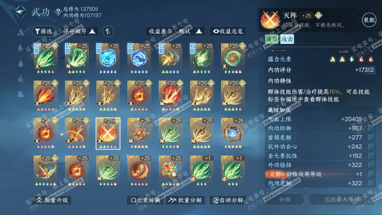 NSH318997逆水寒手游账号详情图61
