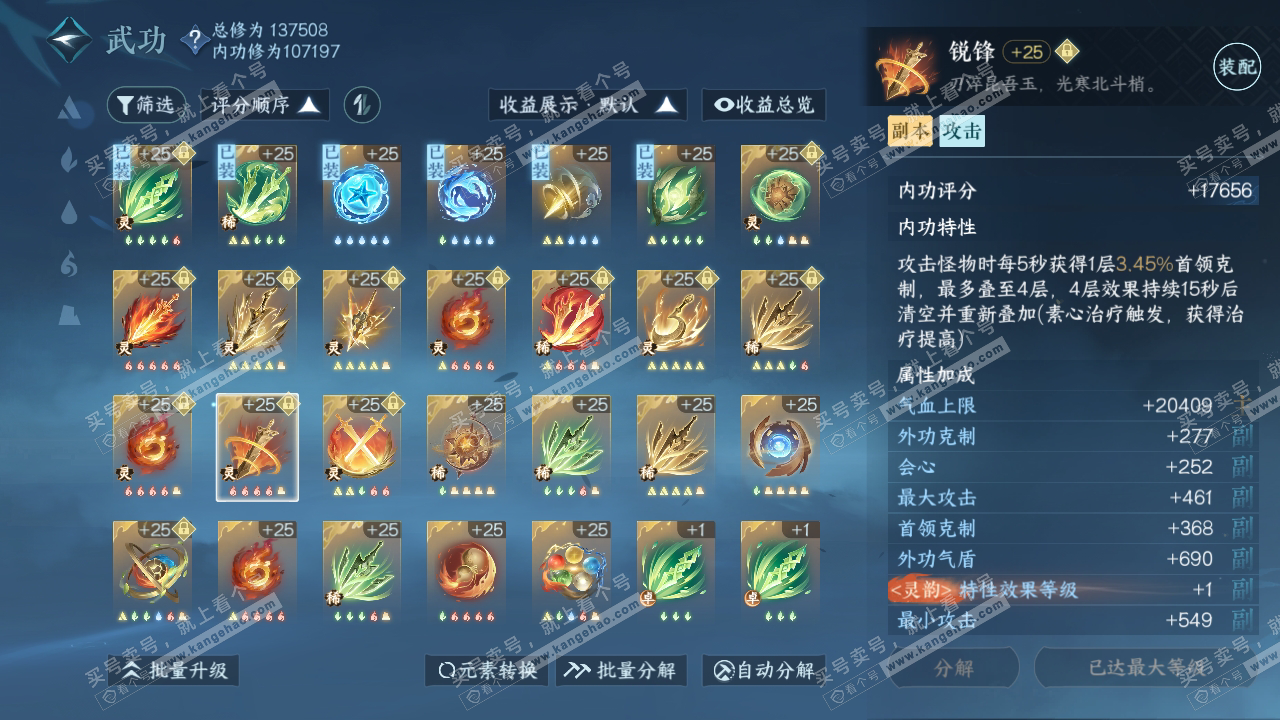 NSH318997逆水寒手游账号详情图60
