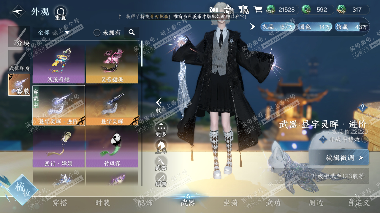 NSH318998逆水寒手游账号详情图11