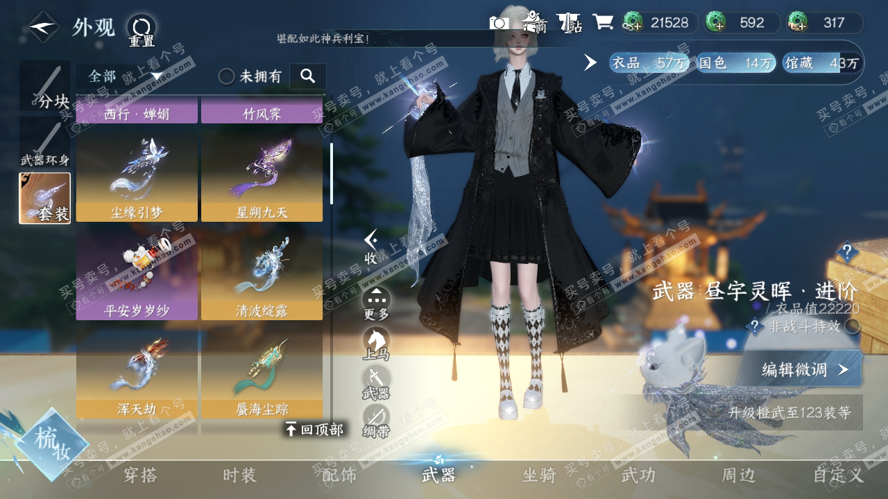 NSH318998逆水寒手游账号详情图12
