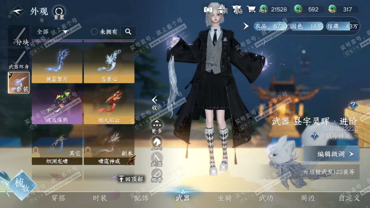 NSH318998逆水寒手游账号详情图13