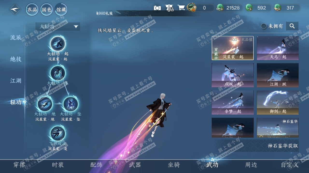 NSH318998逆水寒手游账号详情图16