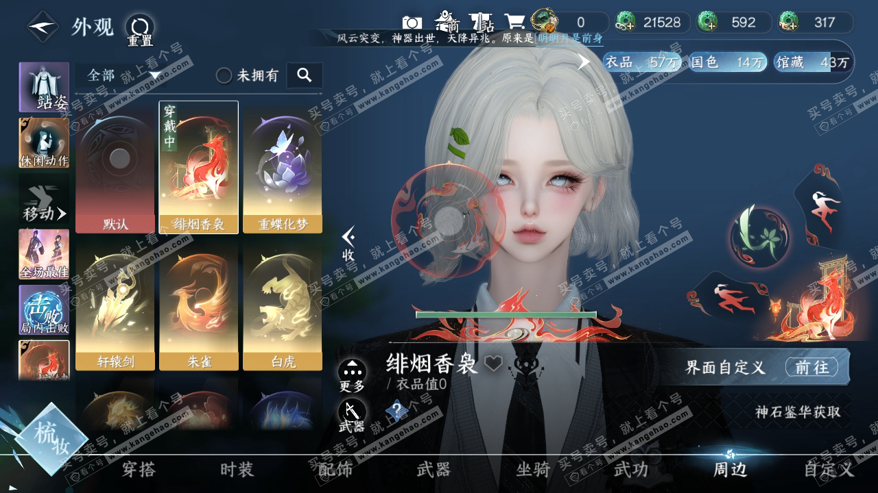 NSH318998逆水寒手游账号详情图17