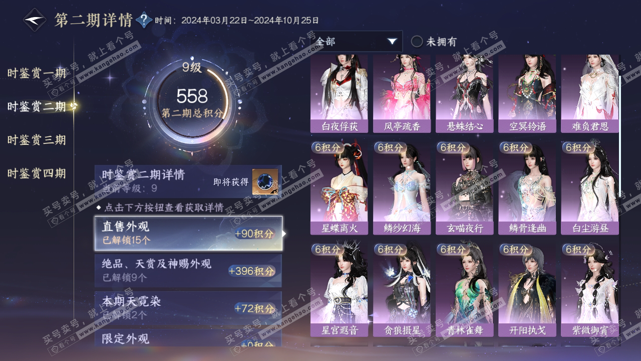 NSH318998逆水寒手游账号详情图20