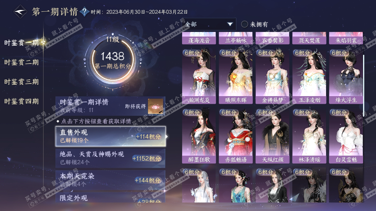 NSH318998逆水寒手游账号详情图19