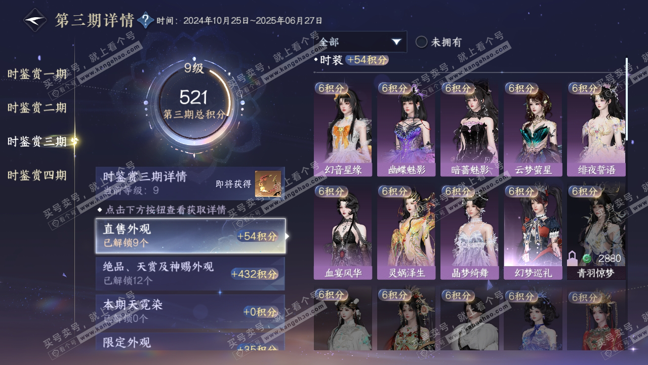 NSH318998逆水寒手游账号详情图21