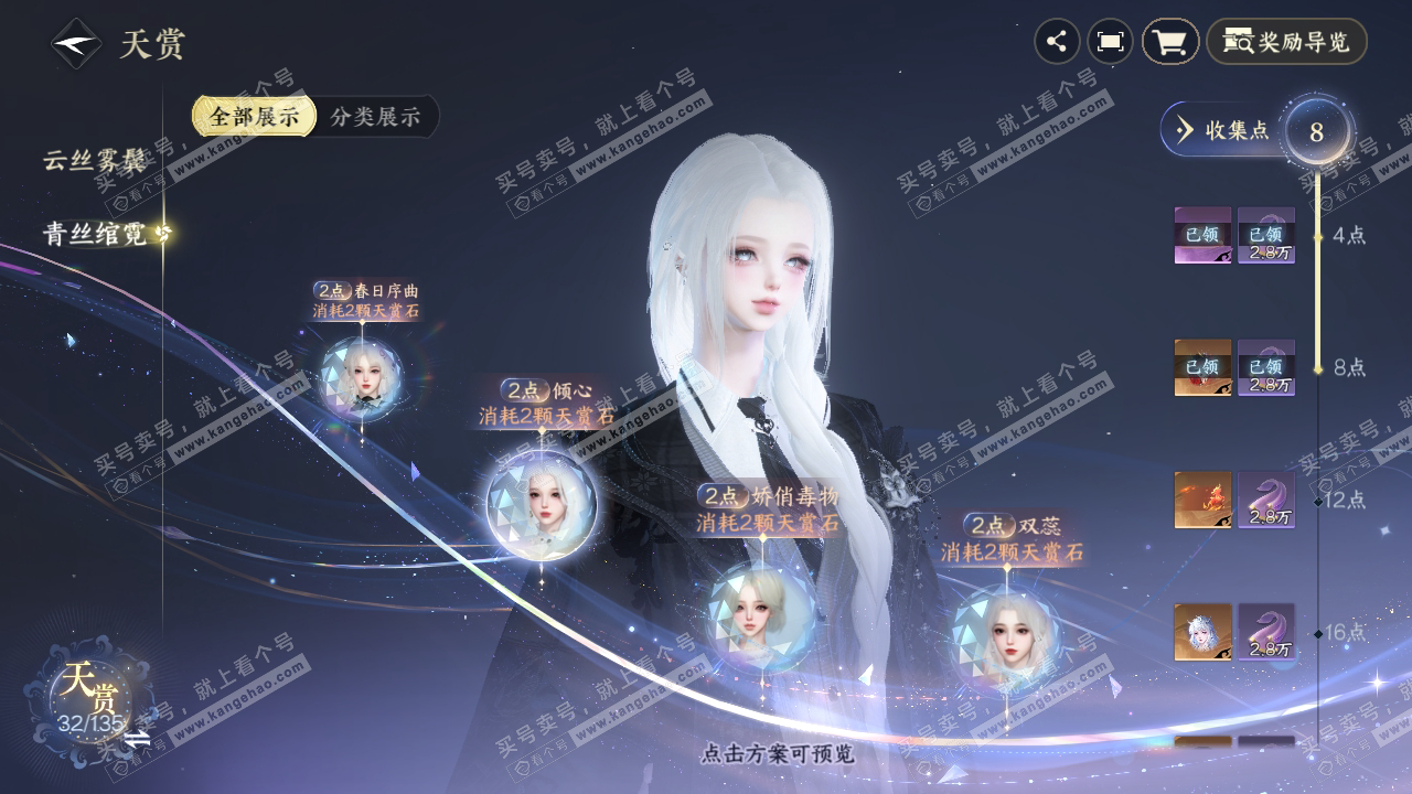 NSH318998逆水寒手游账号详情图27