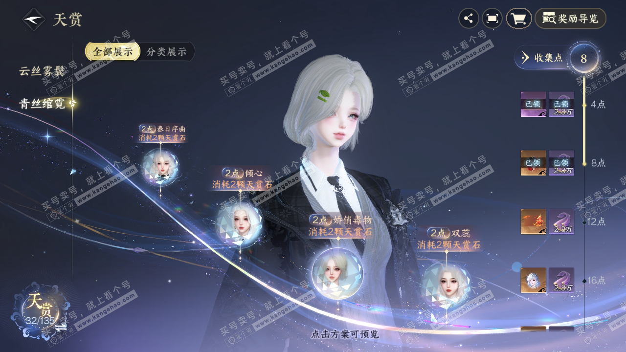 NSH318998逆水寒手游账号详情图28