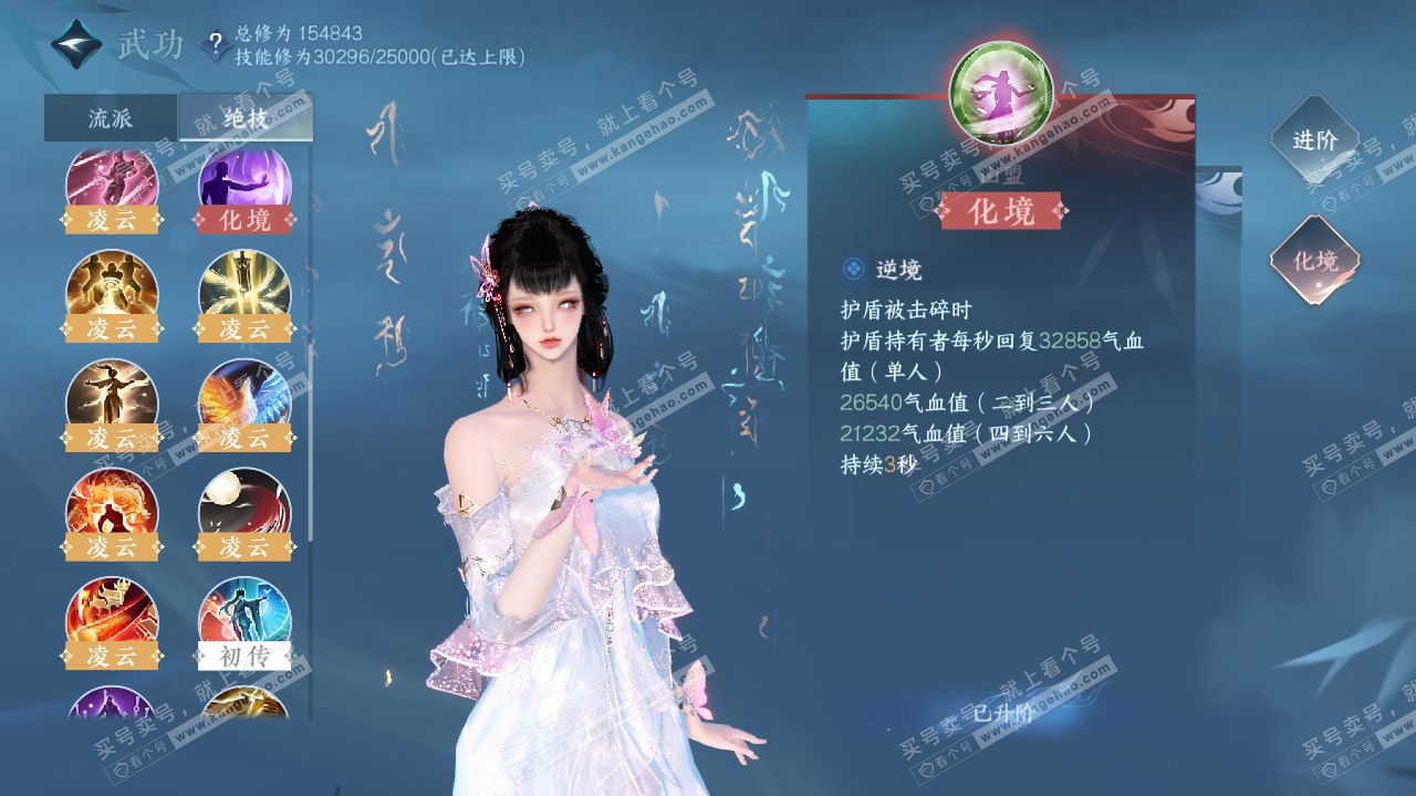 NSH318998逆水寒手游账号详情图31