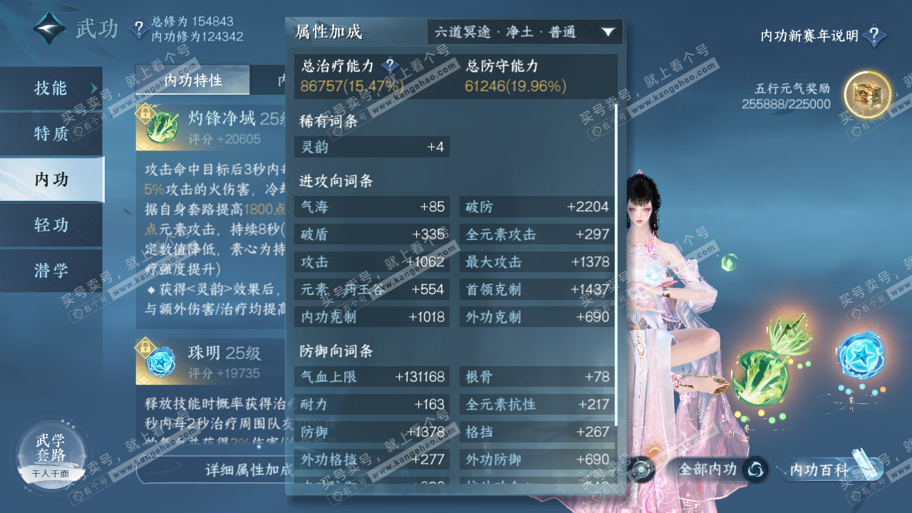NSH318998逆水寒手游账号详情图33