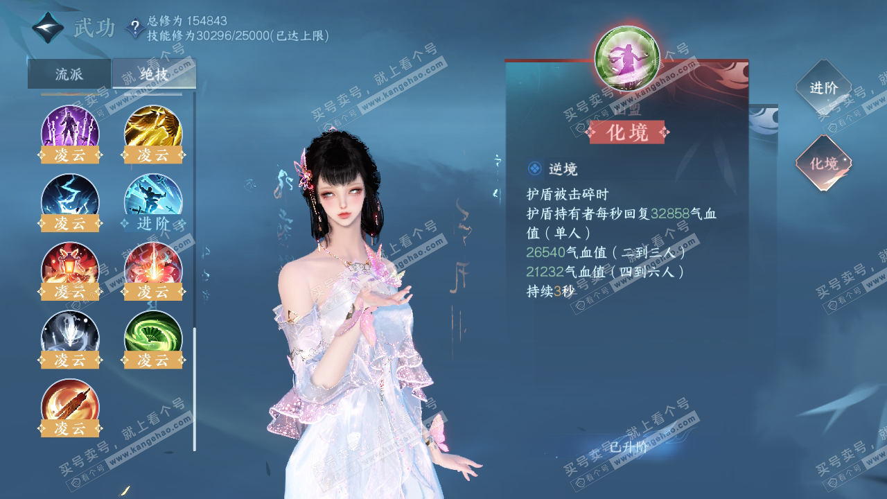 NSH318998逆水寒手游账号详情图32