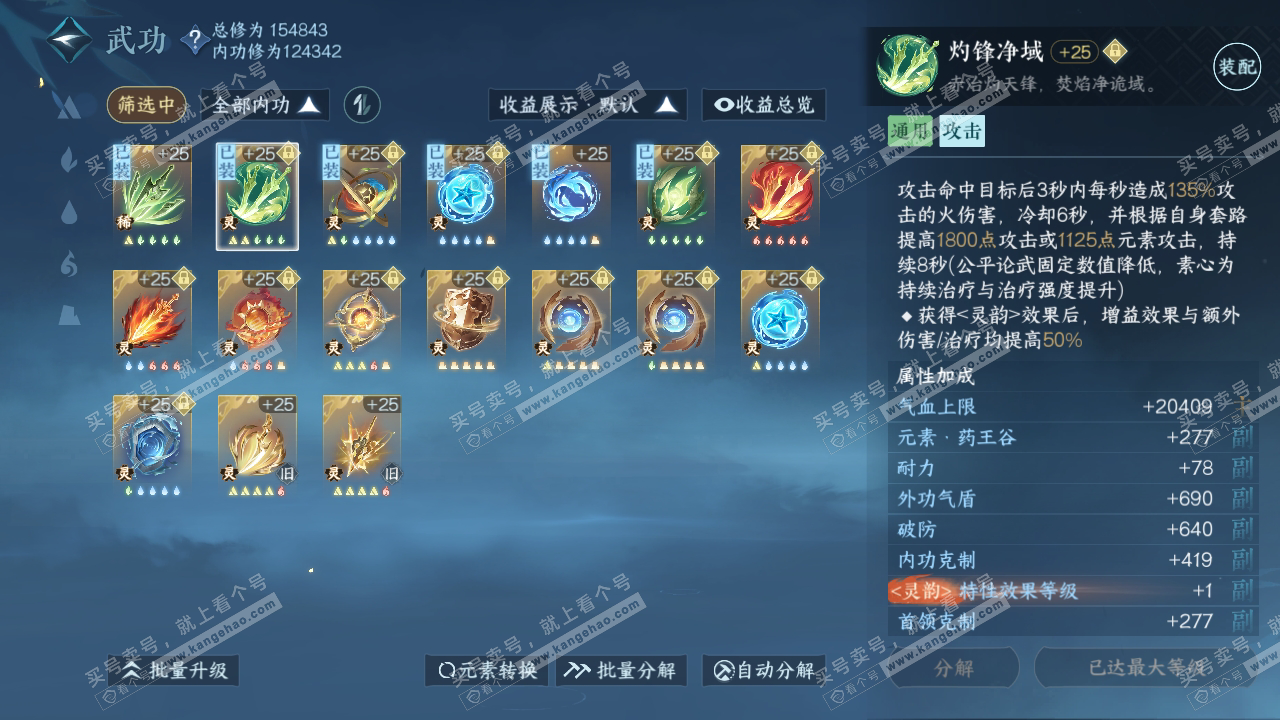 NSH318998逆水寒手游账号详情图35
