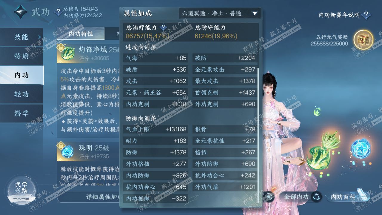 NSH318998逆水寒手游账号详情图34