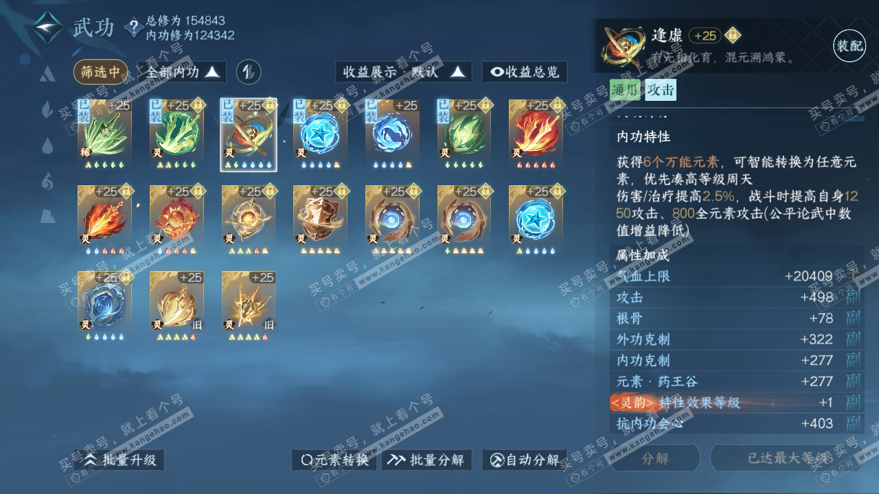 NSH318998逆水寒手游账号详情图36