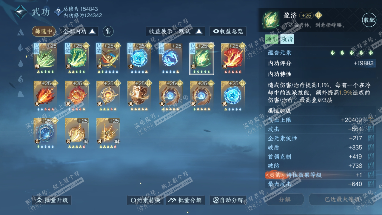 NSH318998逆水寒手游账号详情图38