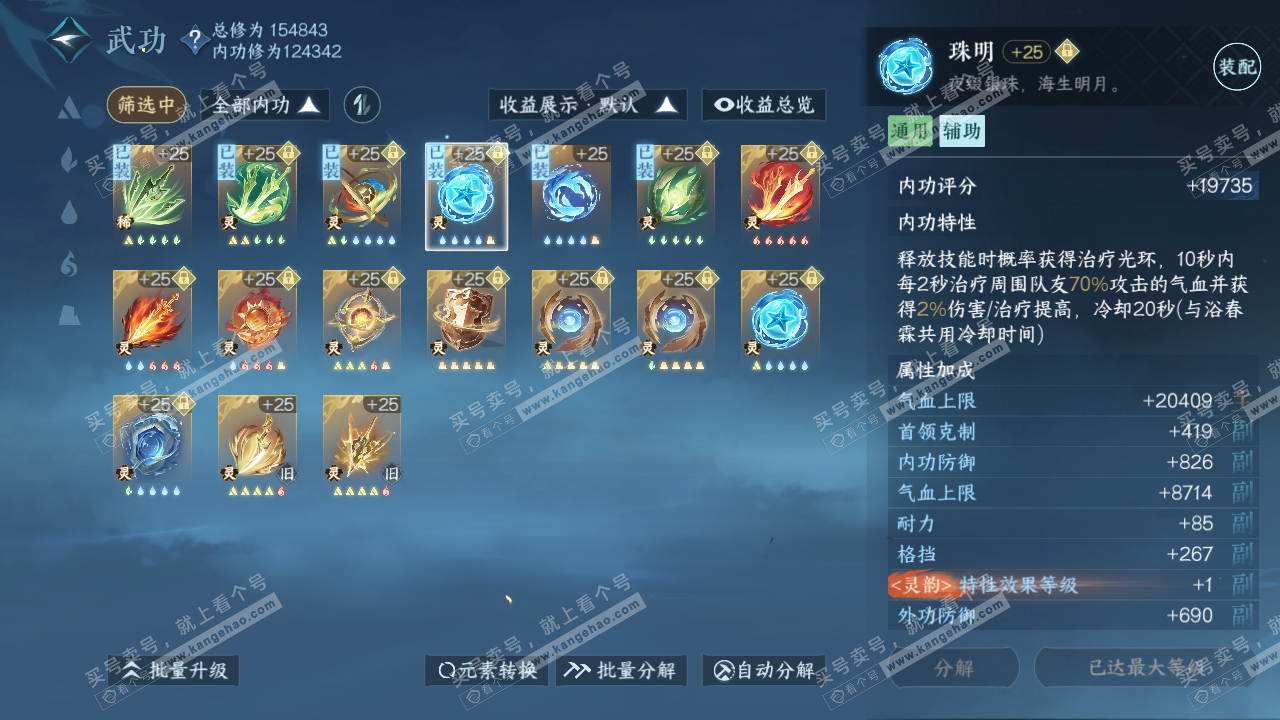 NSH318998逆水寒手游账号详情图37