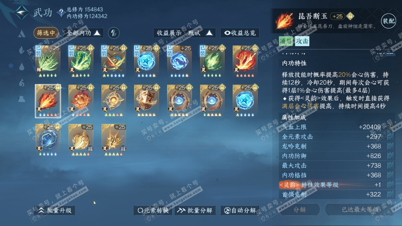 NSH318998逆水寒手游账号详情图40
